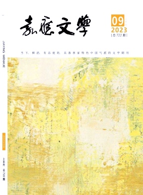 嘉应文学2023年第17期