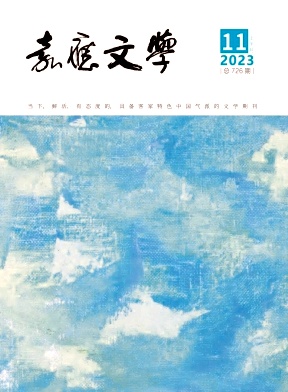 嘉应文学2023年第21期