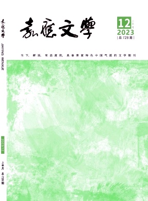嘉应文学2023年第23期