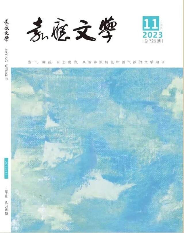 嘉应文学封面